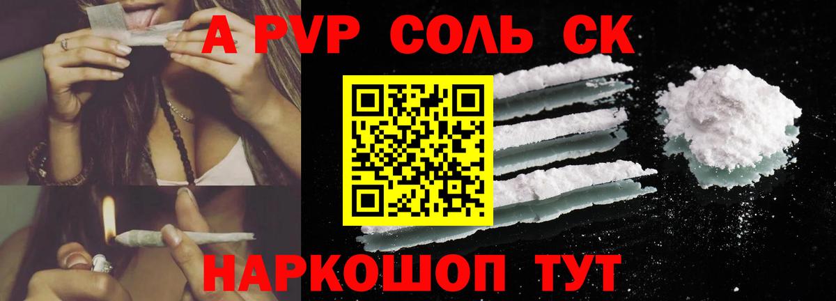 Alfa_PVP Соль Строитель