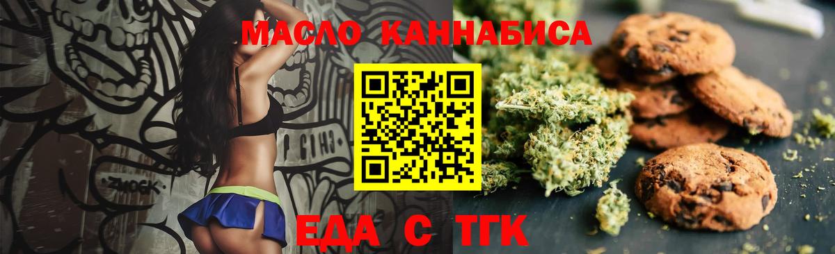 Еда ТГК конопля  Вход с VPN  Строитель 