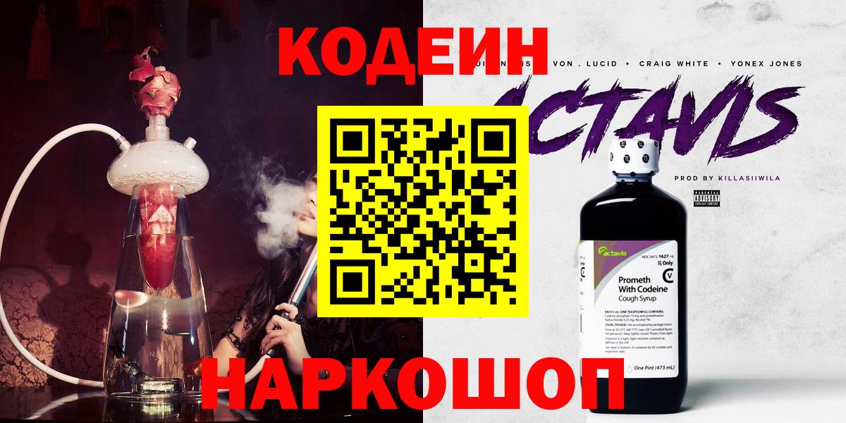 Строитель  Кодеин Purple Drank  Codein Purple Drank  Вход с VPN 