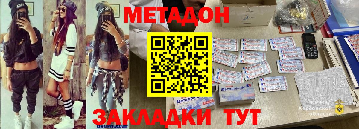 Метадон methadone Строитель