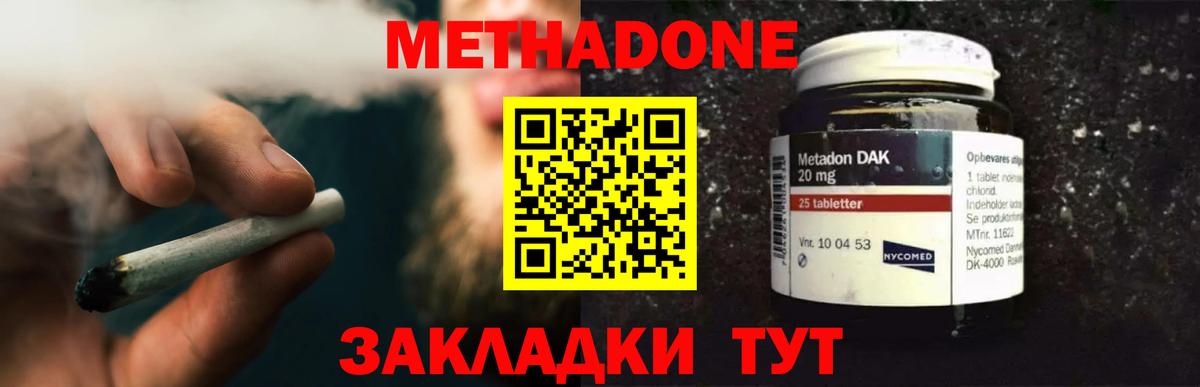 МЕТАДОН methadone  Метадон кристалл  Вход с VPN  Строитель 